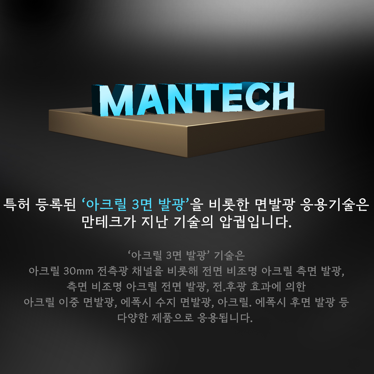 만테크