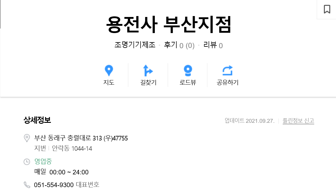 (주)용전사