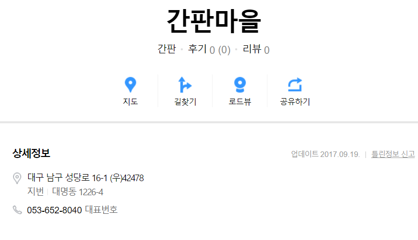 간판마을