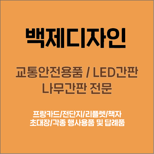 백제디자인