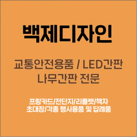 백제디자인