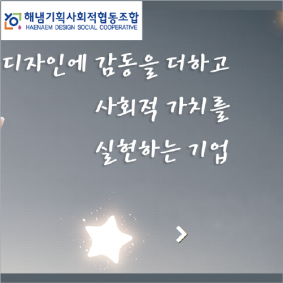 해냄기획사회적협동조합