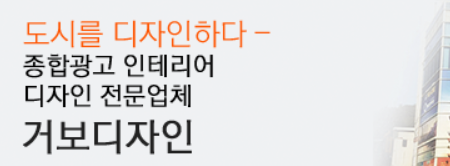 거보디자인