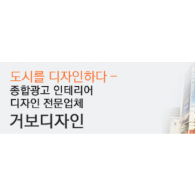 거보디자인