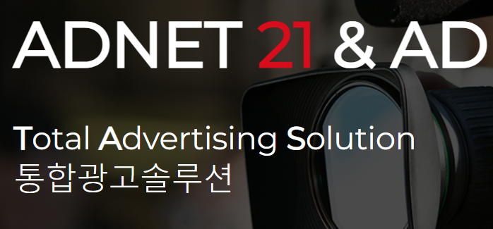 애드넷21