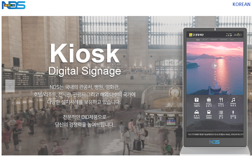 NDS솔루션