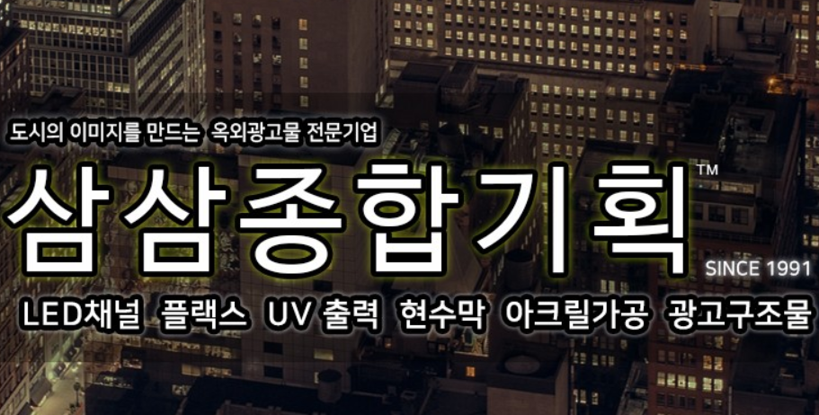 삼삼종합기획