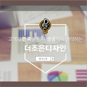 더조은광고디자인