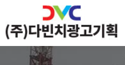 다빈치광고기획