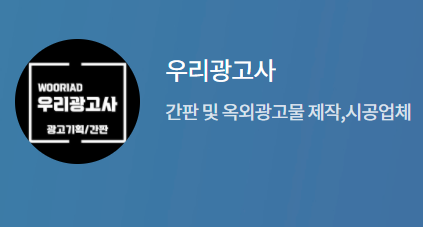 우리광고사