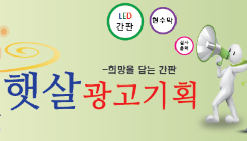 햇살광고