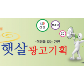 햇살광고