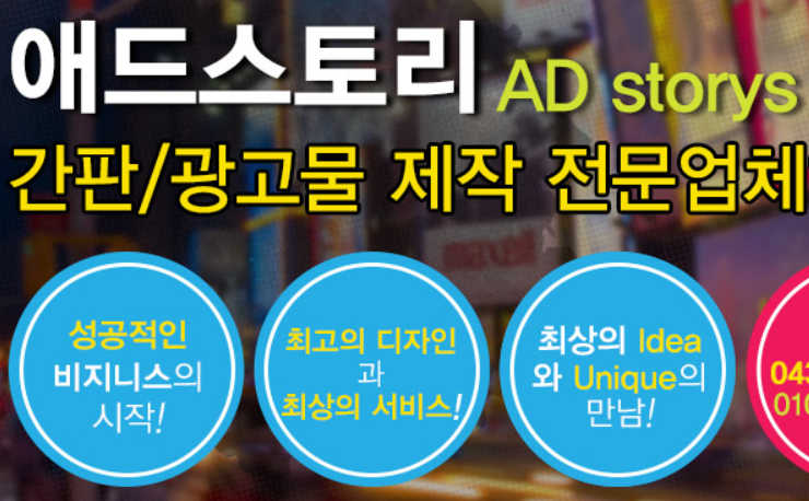 애드스토리간판