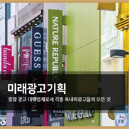 미래광고기획