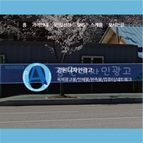 강원디자인광고