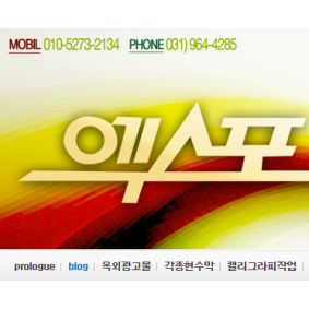 엑스포간판