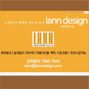 이안디자인