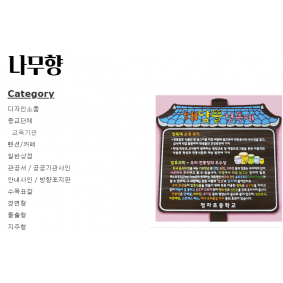 나무향