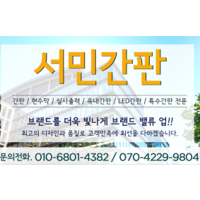 서민간판