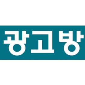 광고방