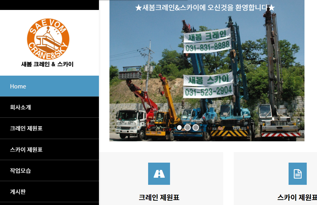 새봄스카이크레인