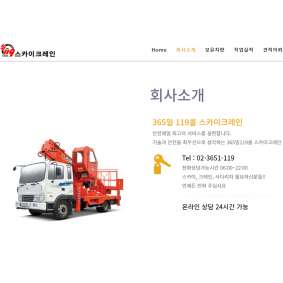 119스카이크레인