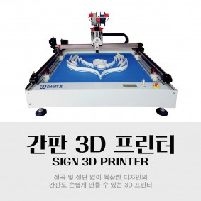 스마트3D