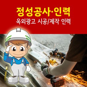 정성공사인력