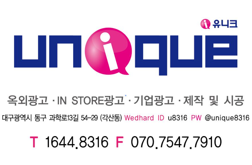 유니크