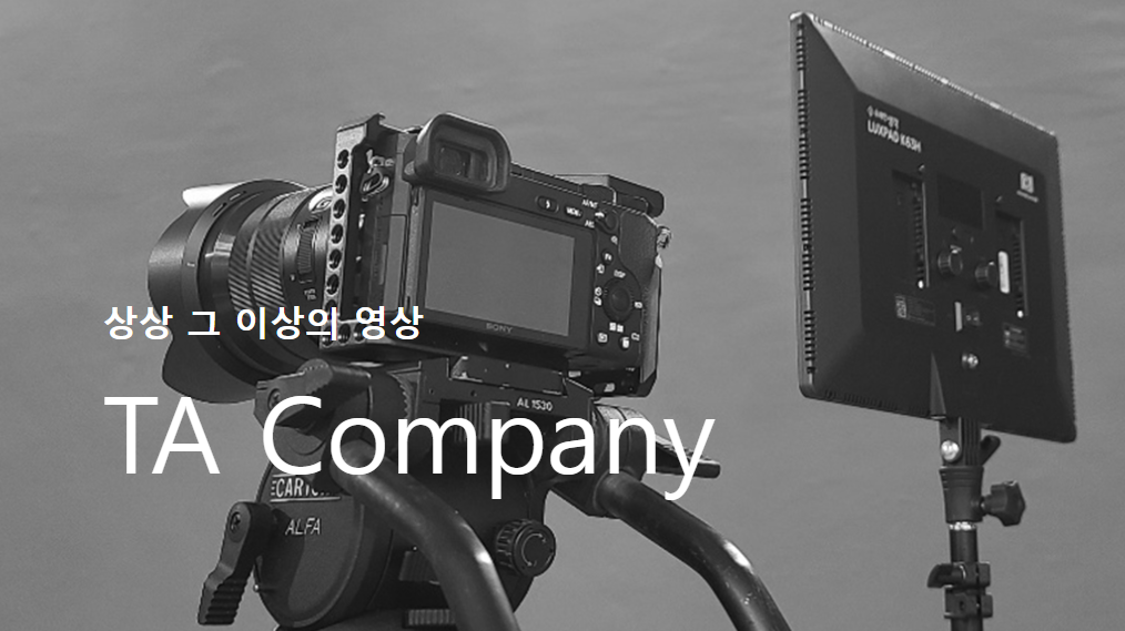 티에이컴퍼니