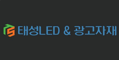 태성광고자재