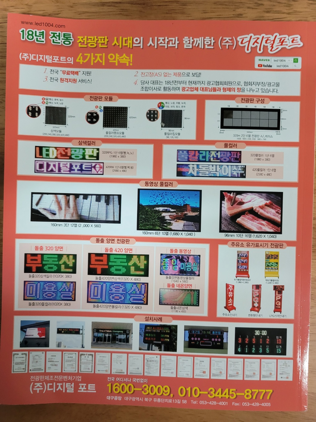 디지털포트전광판