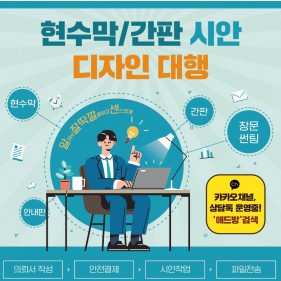 옥외광고 디자인대행