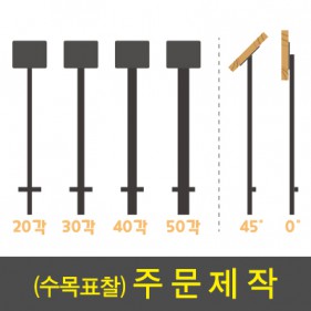 [주문제작] 스틸 수목표찰