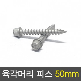 목재용 육각머리 피스 50mm(200묶)